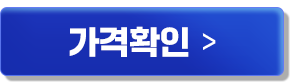 가격확인