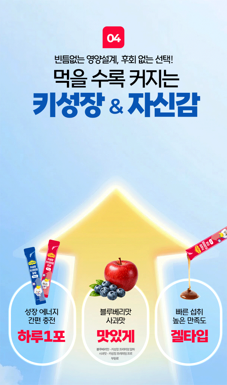 먹을수록 늘어가는 자신감과 키성장 하루 1포