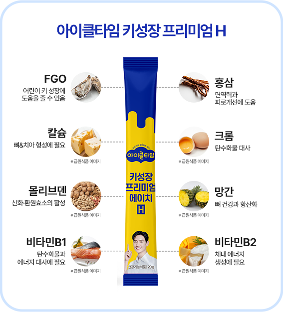 새롭게 탄생황 아이클타임