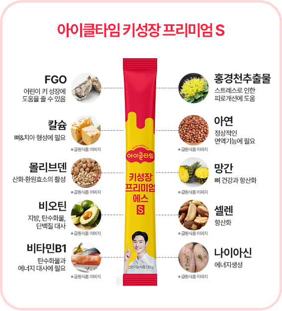 키성장1등 브랜드 아이클타임